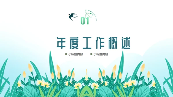 淡雅唯美卡通风春天主题通用PPT模板