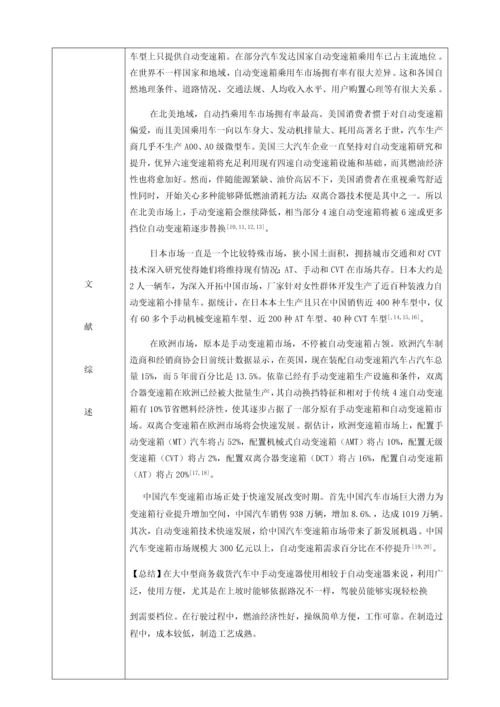 商用载货汽车手动变速器优质毕业设计开题报告.docx