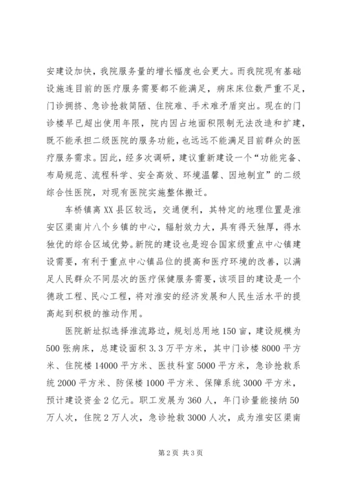 学校异地搬迁调研报告 (3).docx