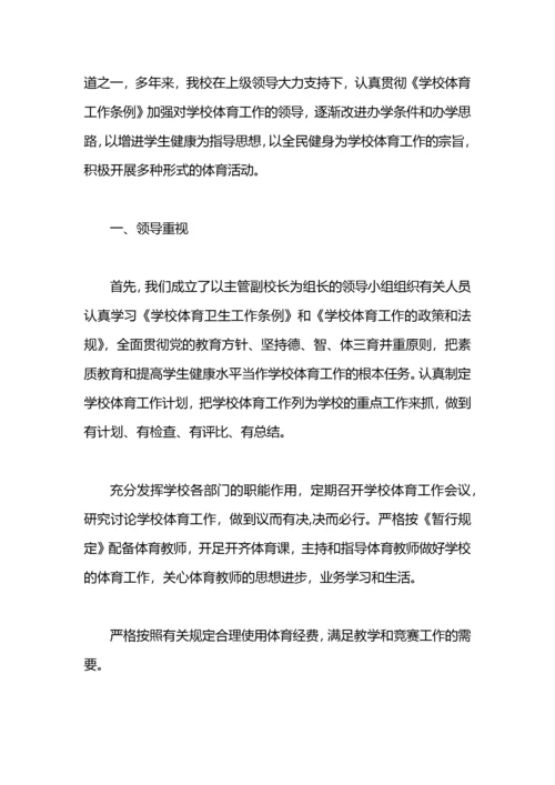 小学体育教学工作总结.docx