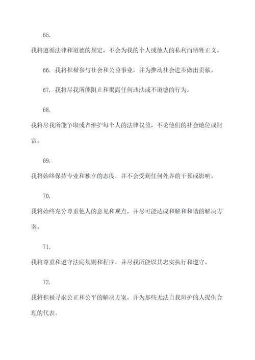 律师重温誓词