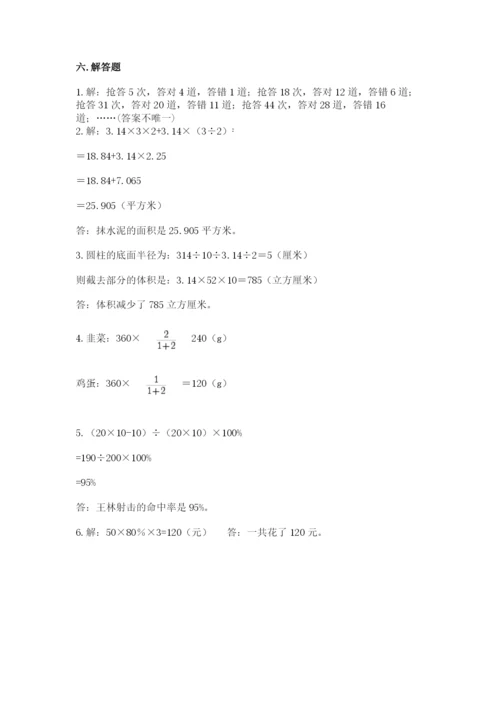 人教版六年级下册数学期末测试卷附答案【典型题】.docx