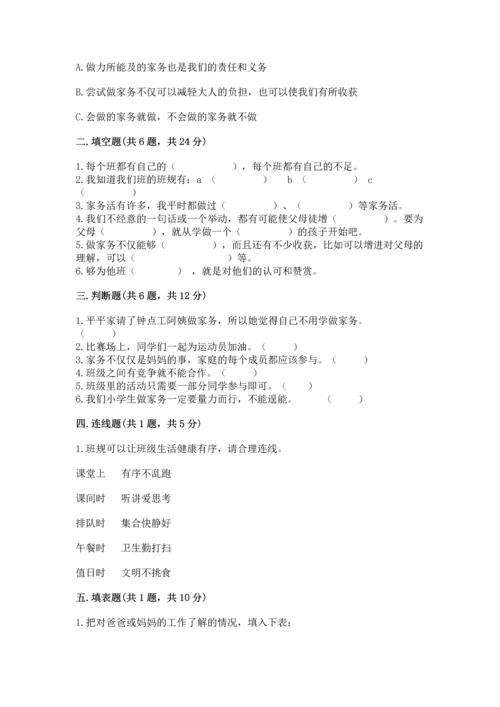 部编版道德与法治四年级上册期中测试卷及完整答案【精品】.docx