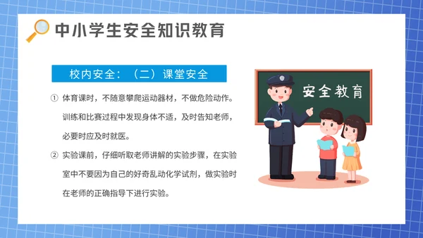 全国中小学安全教育日通用PPT课件