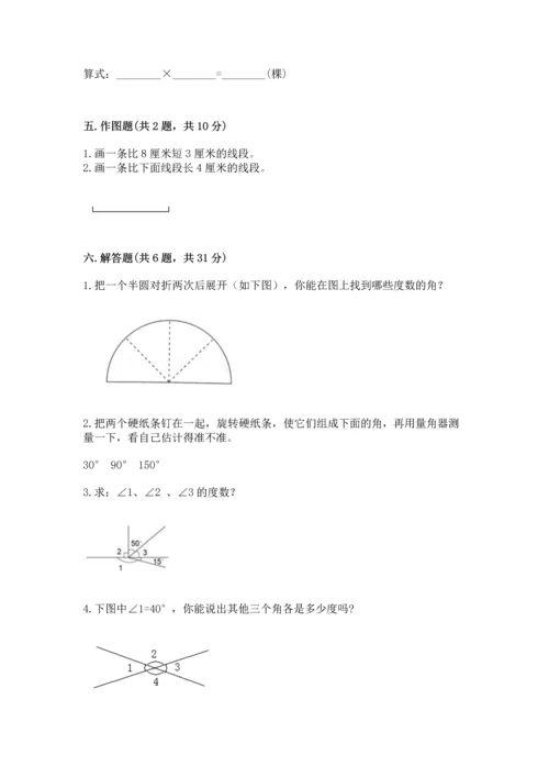 人教版四年级上册数学第三单元《角的度量》测试卷及一套参考答案.docx