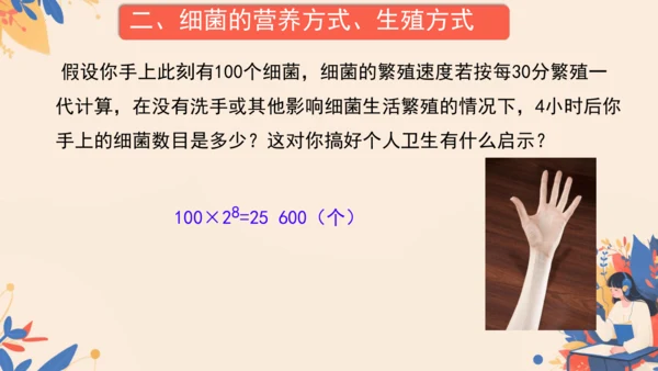 2.3.2细菌课件2024-2025学年人教版生物七年级上册(共18张PPT)