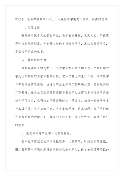 学科老师个人教育心得总结