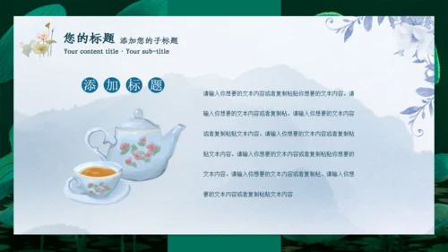 国画风山水湖泊通用PPT模板