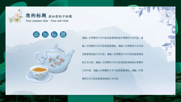 国画风山水湖泊通用PPT模板