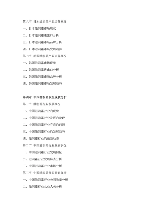 滋养霜行业分析与发展趋势专题研究报告.docx