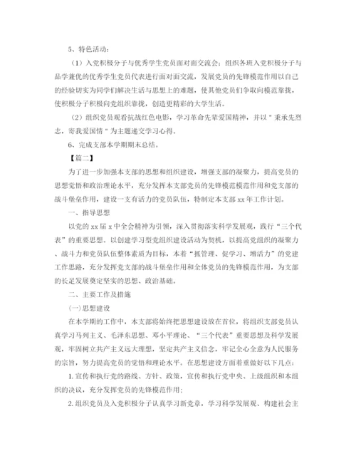 精编之高校党支部学习计划范本.docx