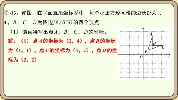 人教版数学八年级上册13.2.2 用坐标表示轴对称课件（共18张PPT）