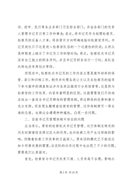 书记调研报告范文3篇.docx