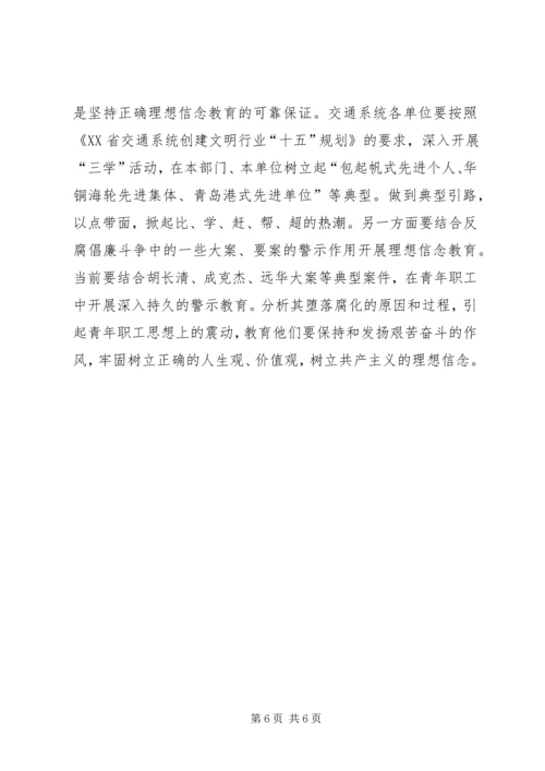 加强青年职工理想信念教育的思考 (6).docx
