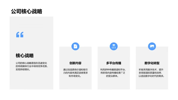 新闻部门月报告PPT模板