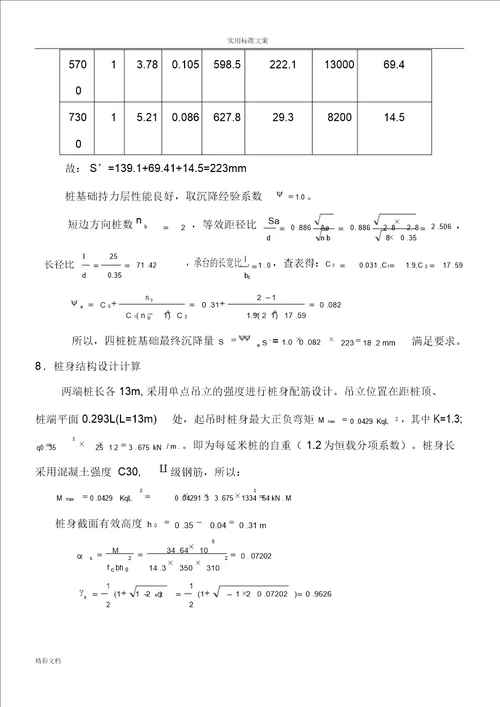 桩基的工程课程设计