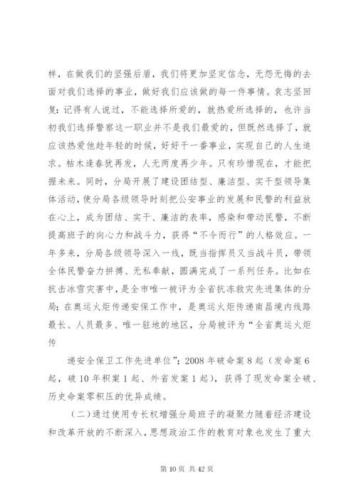 探析公安思想政治工作新模式.docx