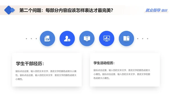 蓝色大学生就业指导指南通用PPT模板