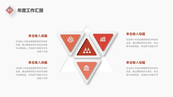 红色微粒体工作总结汇报PPT模板