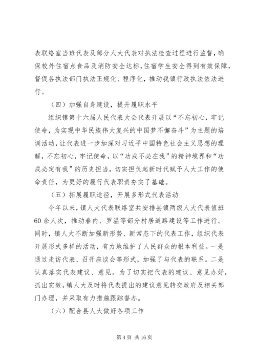 人大工作汇报材料3篇_1.docx