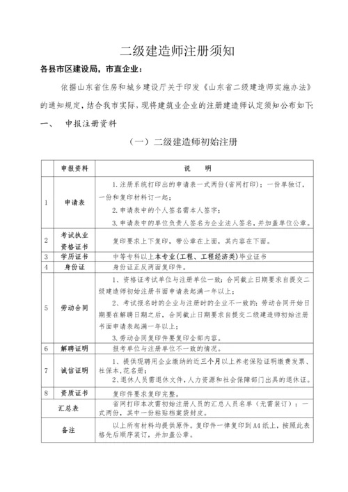 二级建造师注册延续注销说明.docx