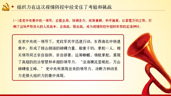 党的组织力建设党建党课PPT模板