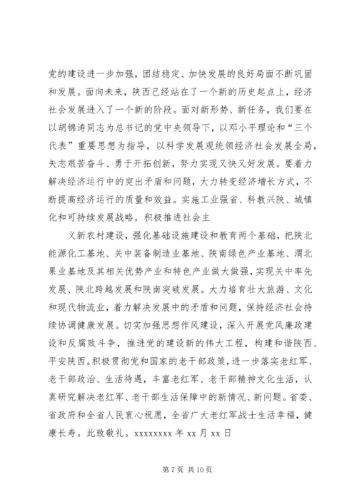 关于写给老红军退休干部的慰问信.docx