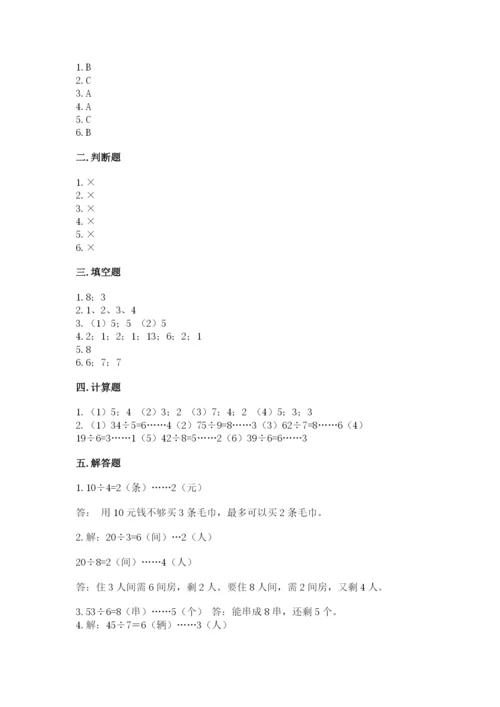 人教版二年级下册数学第六单元 有余数的除法 测试卷加精品答案.docx