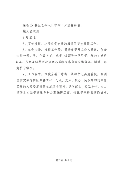 老年门球赛工作方案.docx