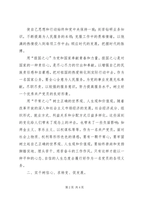 学习十八大报告心得体会 (2).docx