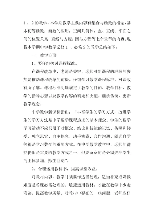 精选期末教学工作总结汇总六篇