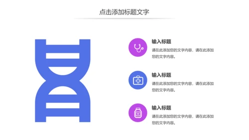 基因细胞生物化学医疗医学DNA学术研究PPT模板