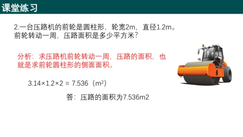 3.1.2圆柱的表面积 课件(共17张PPT)-六年级数学上册精品课堂（人教版五四制2024）