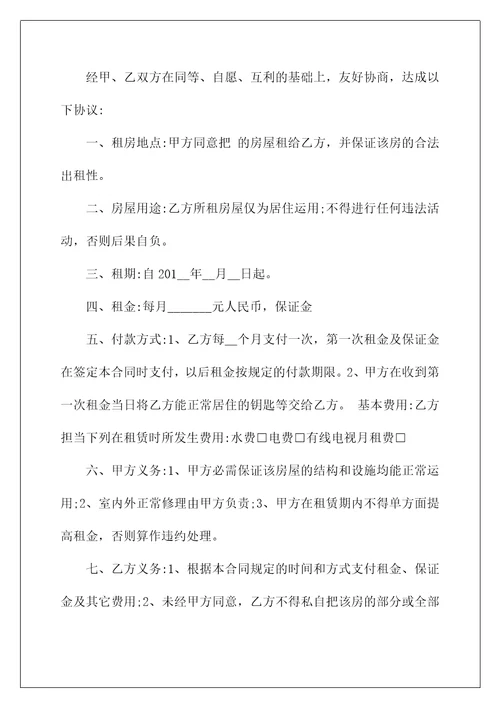 2022简单的房屋租赁合同