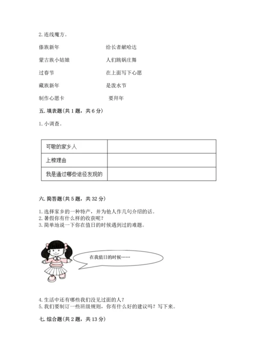 部编版二年级上册道德与法治 期末测试卷及参考答案【名师推荐】.docx