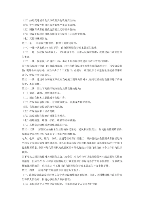 海口市城镇园林绿化条例.docx