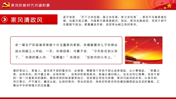 家风作风家训党员培训支部学习廉政党课模板