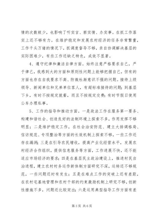 市委副书记党性剖析材料.docx