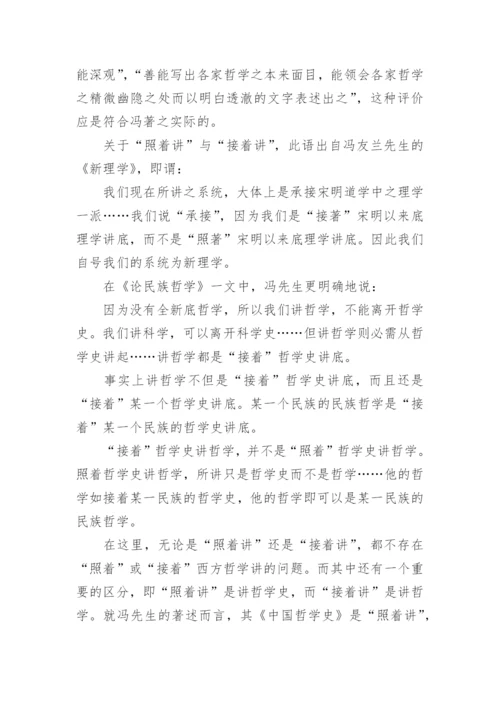 中国哲学大一论文.docx