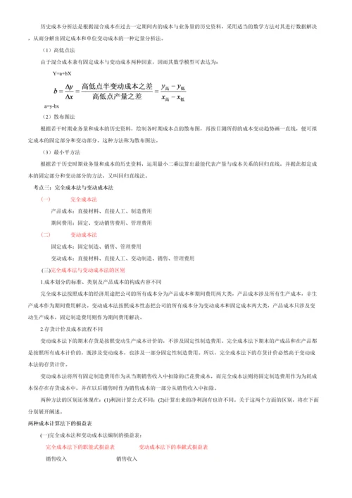 2023年自考管理会计一讲义完整资料.docx