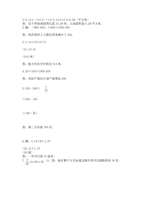 小学六年级上册数学期末测试卷（网校专用）word版.docx