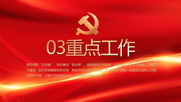 红色党建党支部年终工作总结PPT党课
