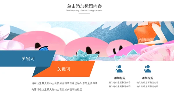 唯美小清新日本旅游日系风日本之旅PPT模板