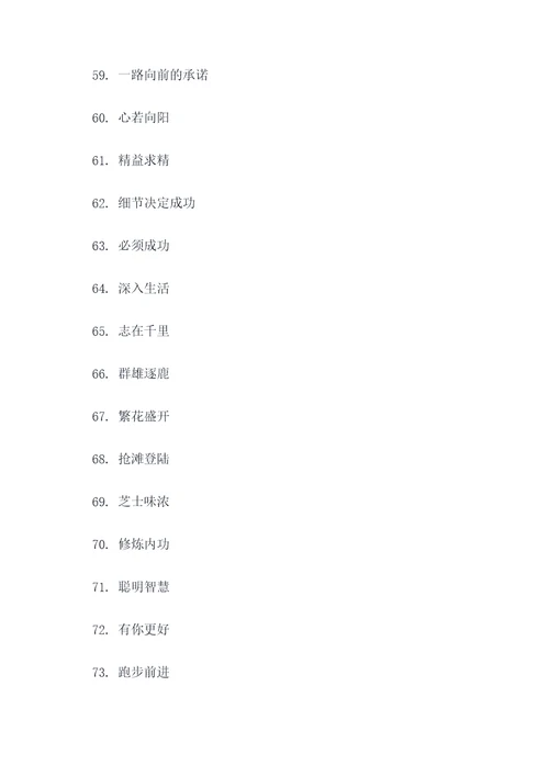好听的团名口号