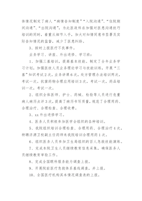 医院医政科工作总结_1.docx