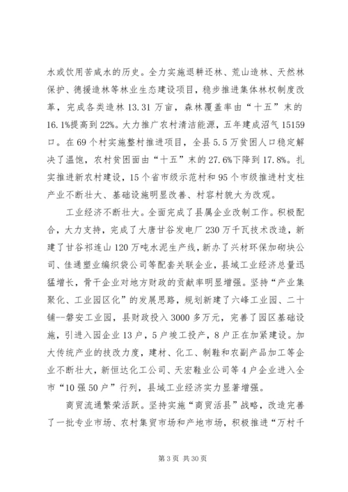 县政府工作报告 (34).docx