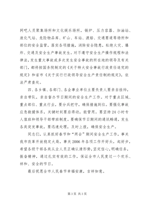 副市长春节安全生产电视讲话 (3).docx