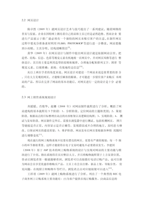网上鲜花销售系统设计与实现毕业论文【开题报告-文献综述-毕业论文】.docx