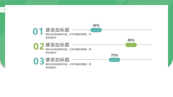 简约绿色职场企业宣传汇报PPT模板
