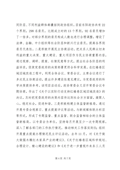 充分发挥政协优势助推社会管理创新 (5).docx